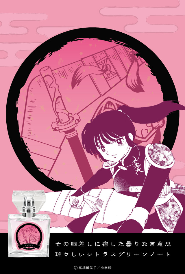 「犬夜叉 フレグランス第2弾・珊瑚」5,417円（税抜）（C）高橋留美子／小学館