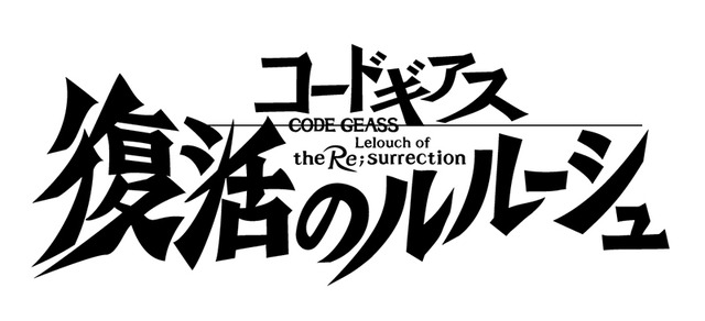 『コードギアス 復活のルルーシュ』withCAT アイマスク付きぬいぐるみキーホルダー（全2種）2,000円（税抜）（C）SUNRISE/PROJECT L-GEASS Character Design （C）2006-2018 CLAMP・ST