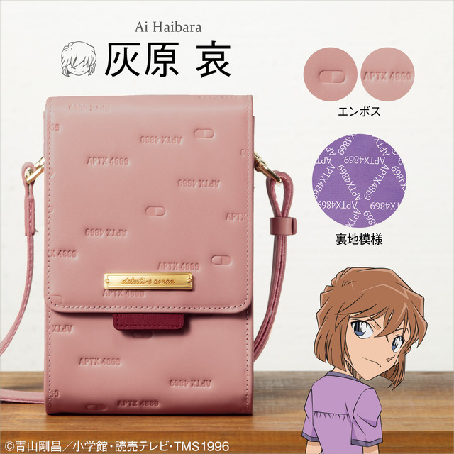 「名探偵コナン本革ショルダーウォレット（灰原哀モデル）」19,800円（税・送料別）（C）青山剛昌／小学館・読売テレビ・TMS 1996
