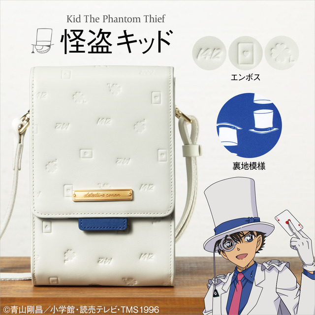 「名探偵コナン本革ショルダーウォレット（怪盗キッドモデル）」19,800円（税・送料別）（C）青山剛昌／小学館・読売テレビ・TMS 1996