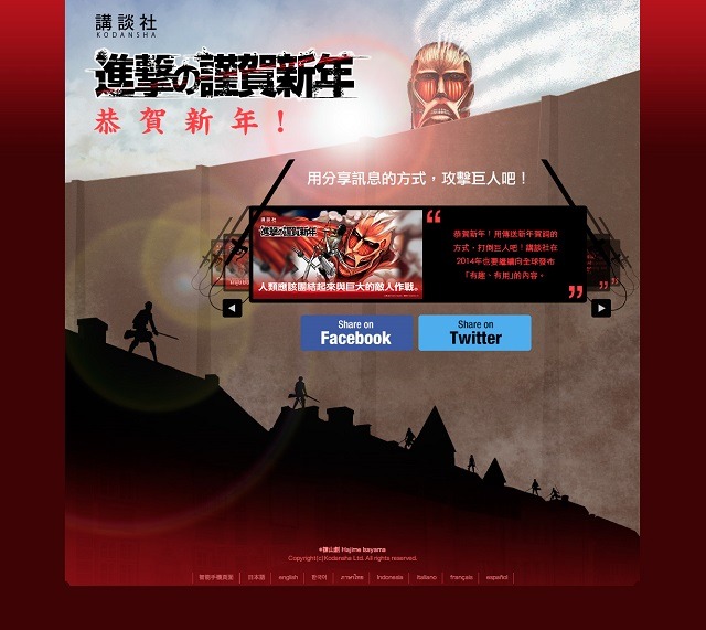 中国語（繁体）(c)諫山創/講談社