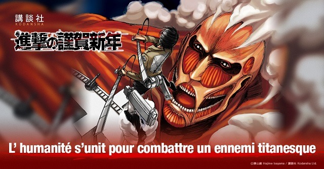 フランス語(c)諫山創/講談社