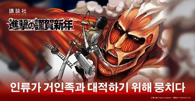 韓国語(c)諫山創/講談社
