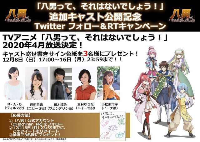 『八男って、それはないでしょう！』キャンペーン（C）Y.A 2019/イラスト：藤ちょこ