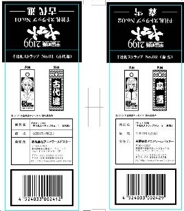 「宇宙戦艦ヤマト2199」千社札ストラップ