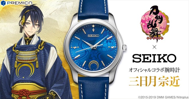 「刀剣乱舞-ONLINE-×セイコー オフィシャルコラボ腕時計 三日月宗近 ～時の大河～」29,800円（税別）（C）2015-2019 DMM GAMES/Nitroplus