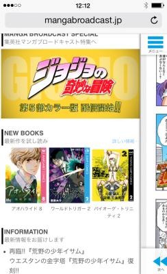 集英社マンガブロードキャストチャンネル