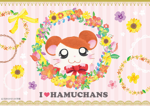 「I LOVE HAMUCHANS from とっとこハム太郎 めちゃでかぬいぐるみ」（C）河井リツ子/小学館