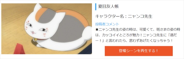 『夏目友人帳』ニャンコ先生（C）緑川ゆき・白泉社／「夏目友人帳」製作委員会