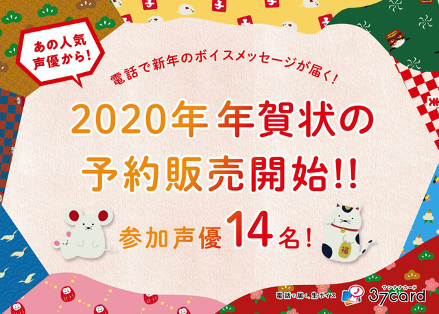 「ボイスメッセージ付き年賀状」1種 1,100円、3種セット 3,000円