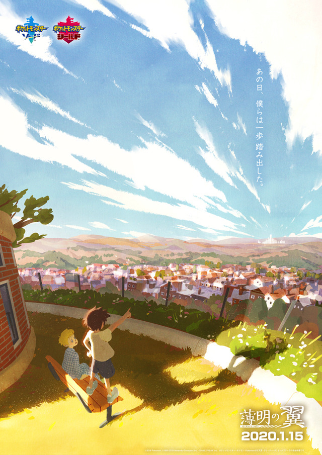 『薄明の翼』（C）2019 Pokemon. （C）1995-2019 Nintendo/Creatures Inc./GAME FREAK inc.