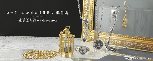 『ロード・エルメロイII世の事件簿』シルバーアクセサリー（C）三田誠・TYPE-MOON / LEMPC