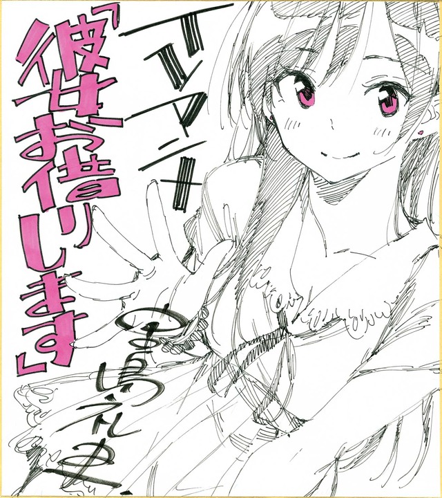 宮島先生描き下ろしお祝いイラスト（C）宮島礼吏・講談社／「彼女、お借りします」製作委員会