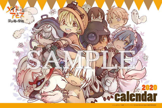 『メイドインアビス 深き魂の黎明』入場者プレゼント「つくしあきひと先生描き下ろしイラスト使用卓上カレンダー」（C）つくしあきひと・竹書房／メイドインアビス「深き魂の黎明」製作委員会
