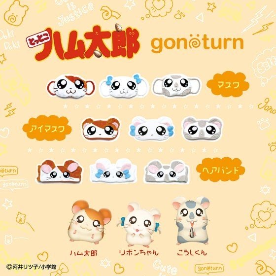 「とっとこハム太郎×gonoturn（ゴノタン）　アイマスク」2,420円（税込）（C）河井リツ子/小学館