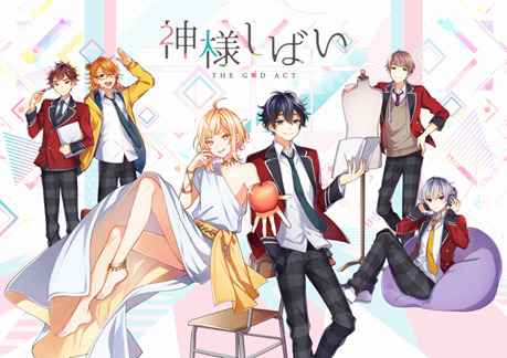 「神様しばい」