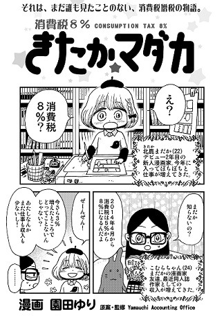 『消費税8%きたか☆マダカ』