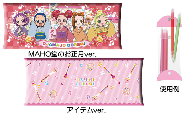 「おジャ魔女どれみ MAHO堂のお正月～ハッピーラッキーみんなにとーどけ！～」スケットケース 2柄・各1,800円（税抜）（C）東映アニメーション