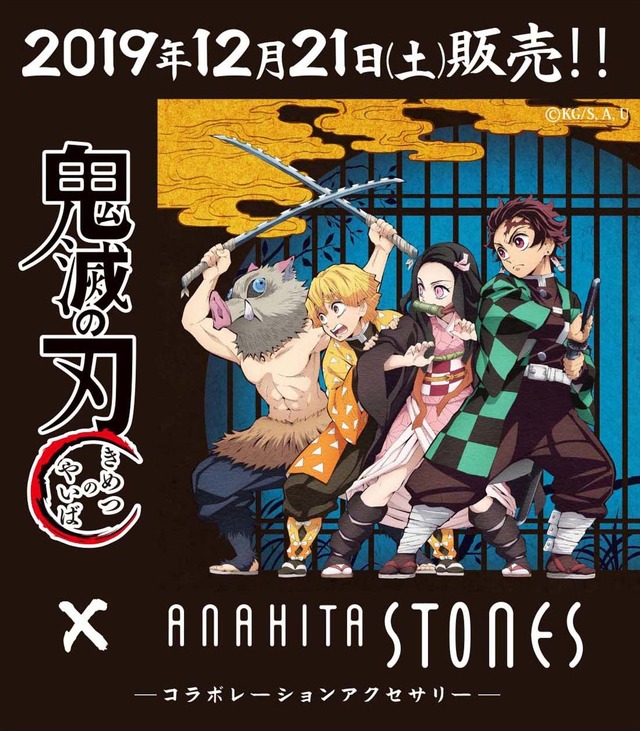 「『鬼滅の刃』ワインドコードブレスレット」5,800円（税別）（C）吾峠呼世晴／集英社・アニプレックス・ufotable