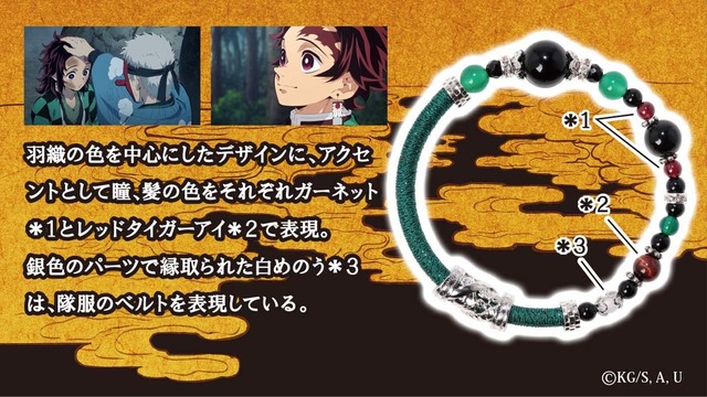 「『鬼滅の刃』ワインドコードブレスレット」5,800円（税別）（C）吾峠呼世晴／集英社・アニプレックス・ufotable