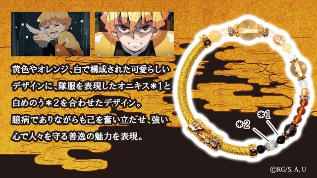 「『鬼滅の刃』ワインドコードブレスレット」5,800円（税別）（C）吾峠呼世晴／集英社・アニプレックス・ufotable