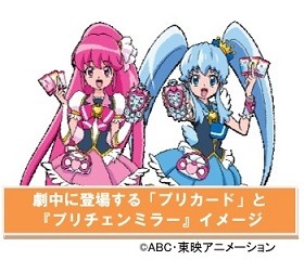 (C)ABC・東映アニメーション