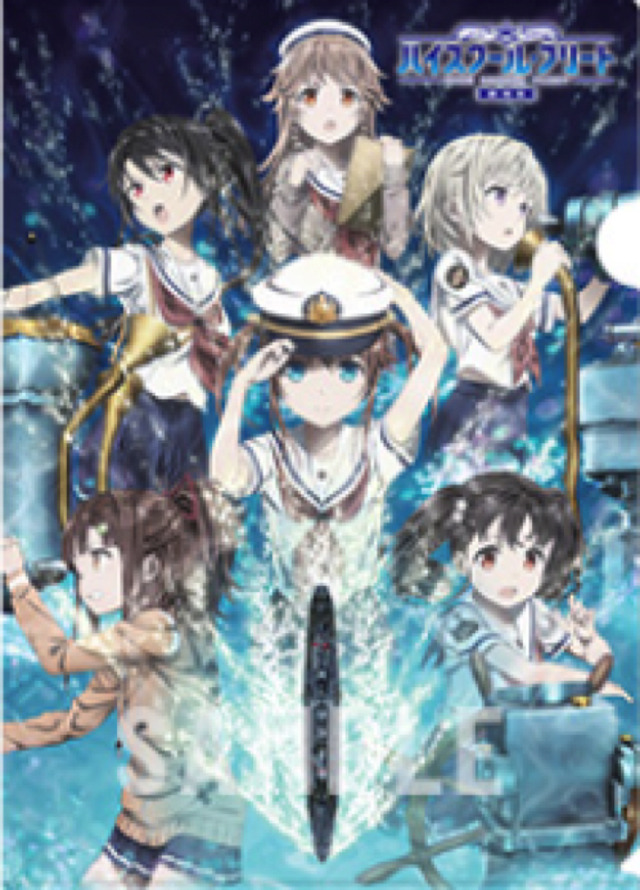 『劇場版 ハイスクール・フリート』第4弾特典付き全国共通前売券　特典：A4クリアファイル　1,500円（税込）（C） AAS／新海上安全整備局