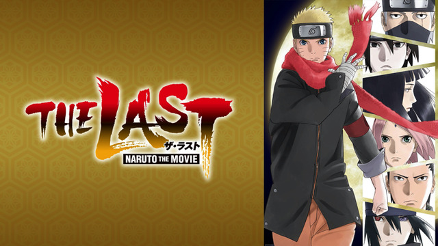 『THE LAST -NARUTO THE MOVIE-』（C）岸本斉史 スコット／集英社・テレビ東京・ぴえろ （C）劇場版NARUTO製作委員会 2014