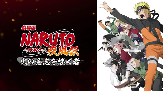 『劇場版NARUTO-ナルト- 疾風伝 火の意志を継ぐ者』（C）岸本斉史 スコット／集英社・テレビ東京・ぴえろ （C）劇場版NARUTO製作委員会 2009