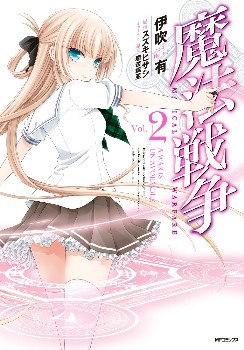 コミカライズ第2巻(C) スズキヒサシ／株式会社ＫＡＤＯＫＡＷＡ　メディアファクトリー刊／すばる魔法学院