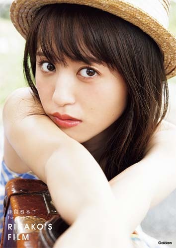 「逢田梨香子1stフォトブック RIKAKO’S FILM」3,000円（税別）