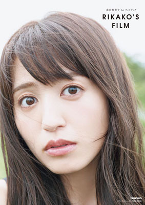 「逢田梨香子1stフォトブック RIKAKO’S FILM」セブンネットショッピング限定表紙版　3,000円（税別）