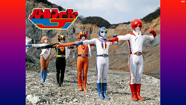 『バトルフィーバーJ』（C）東映