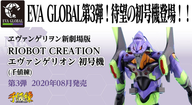 「RIOBOT CREATION エヴァンゲリオン 初号機」9,900円（税込）（Ｃ）カラー