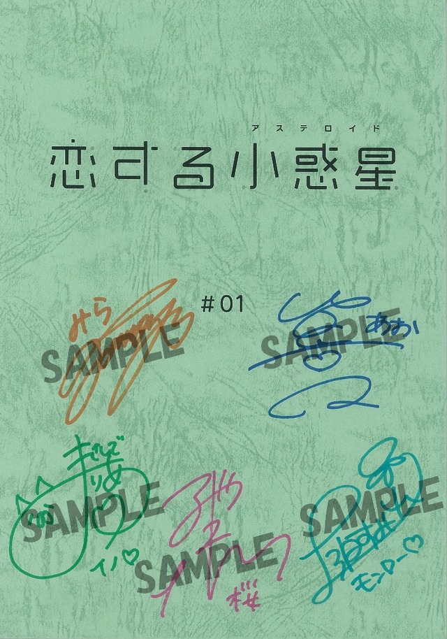 「サイン台本キャンペーン」