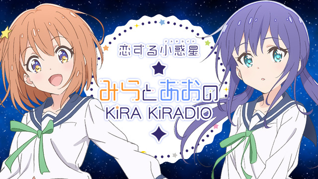 「公式WEBラジオ」