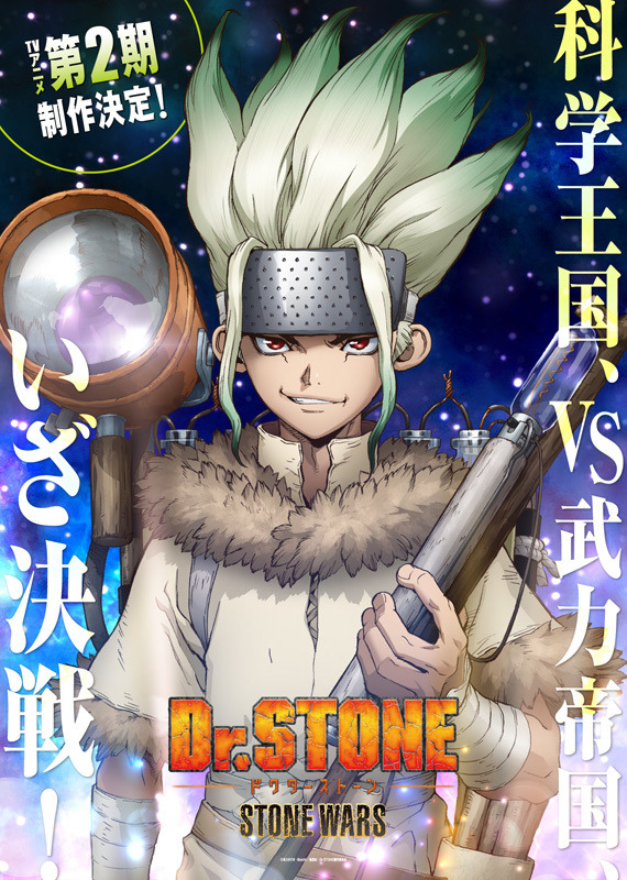『Dr.STONE』第2期（C）米スタジオ・Boichi／集英社・Dr.STONE製作委員会