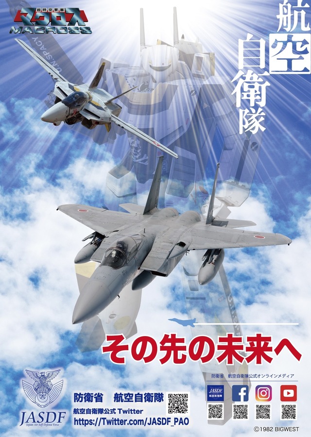 マクロス 航空自衛隊と 次元を超えた コラボ Vf 1s バルキリーが 戦闘機f 2と空を飛ぶ アニメ アニメ