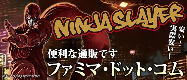 『ニンジャスレイヤー』