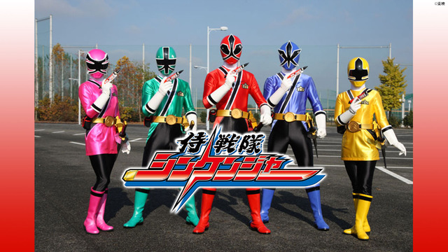 『侍戦隊シンケンジャー』（C）東映