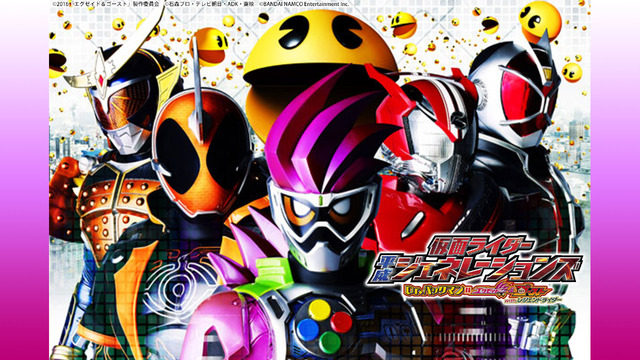 『仮面ライダー平成ジェネレーションズ　Dr．パックマン対エグゼイド＆ゴーストwithレジェンドライダー』（C）2016「エグゼイド＆ゴースト」製作委員会 （C）石森プロ・テレビ朝日・ADK・東映（C）BANDAI NAMCO EntertainmentInc.