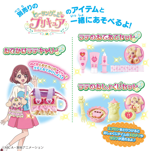 「ちょうしんきでピッ おしゃべりラテ」8,580円（税込）（C）ABC-A・東映アニメーション