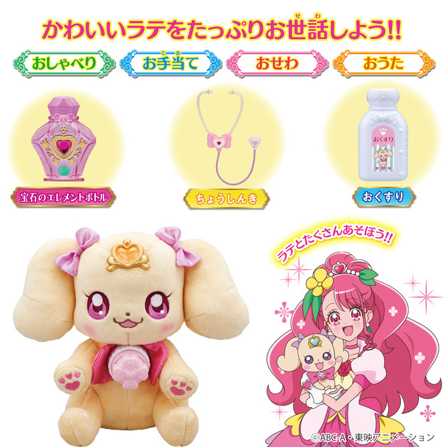 「ちょうしんきでピッ おしゃべりラテ」8,580円（税込）（C）ABC-A・東映アニメーション