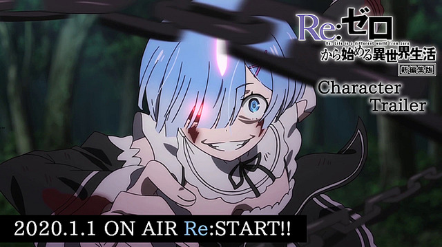 「『Re:ゼロから始める異世界生活』第1期新編集版」キャラクターPV（C）長月達平・株式会社KADOKAWA刊／Re:ゼロから始める異世界生活1製作委員会