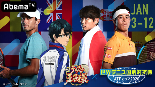 AbemaTV 『世界テニス国別対抗戦 ATPカップ2020』×『新テニスの王子様』コラボレーションPV（C）許斐 剛／集英社・NAS・新テニスの王子様プロジェクト