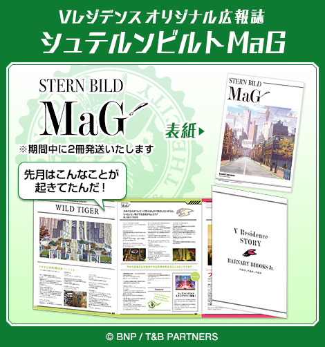 「TIGER & BUNNY Vレジデンス シュテルンビルト」（C）BNP / T&B PARTNERS