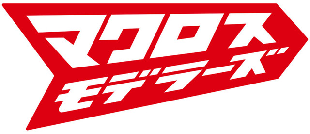 「超時空要塞マクロス VF-1バルキリー ファイターモード ダイキャストギミックモデルをつくる」創刊号特別価格：272円（税別）、2号以降：1,817円（税別）（C）1982.1984 BIGWEST