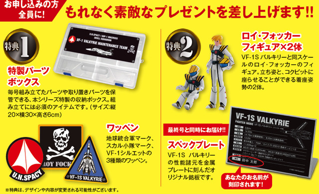 「超時空要塞マクロス VF-1バルキリー ファイターモード ダイキャストギミックモデルをつくる」創刊号特別価格：272円（税別）、2号以降：1,817円（税別）（C）1982.1984 BIGWEST