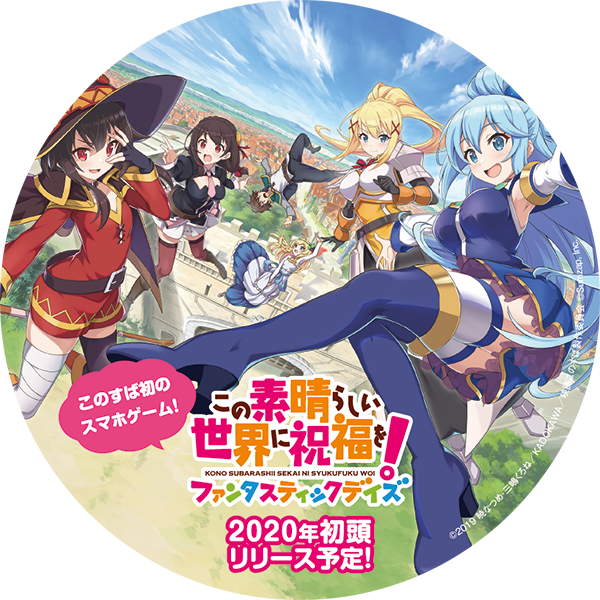 『このファン』が12月27日より「野郎ラーメン」とコラボ！秋葉原にて屋外&駅広告も展開─ツイートでめぐみんTシャツをゲットしよう
