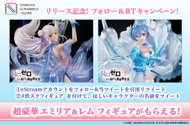 「『Re:ゼロから始める異世界生活】エミリア -Crystal Dress Ver-/レム -Crystal Dress Ver-」（C） 長月達平・株式会社KADOKAWA刊／Re:ゼロから始める異世界生活製作委員会